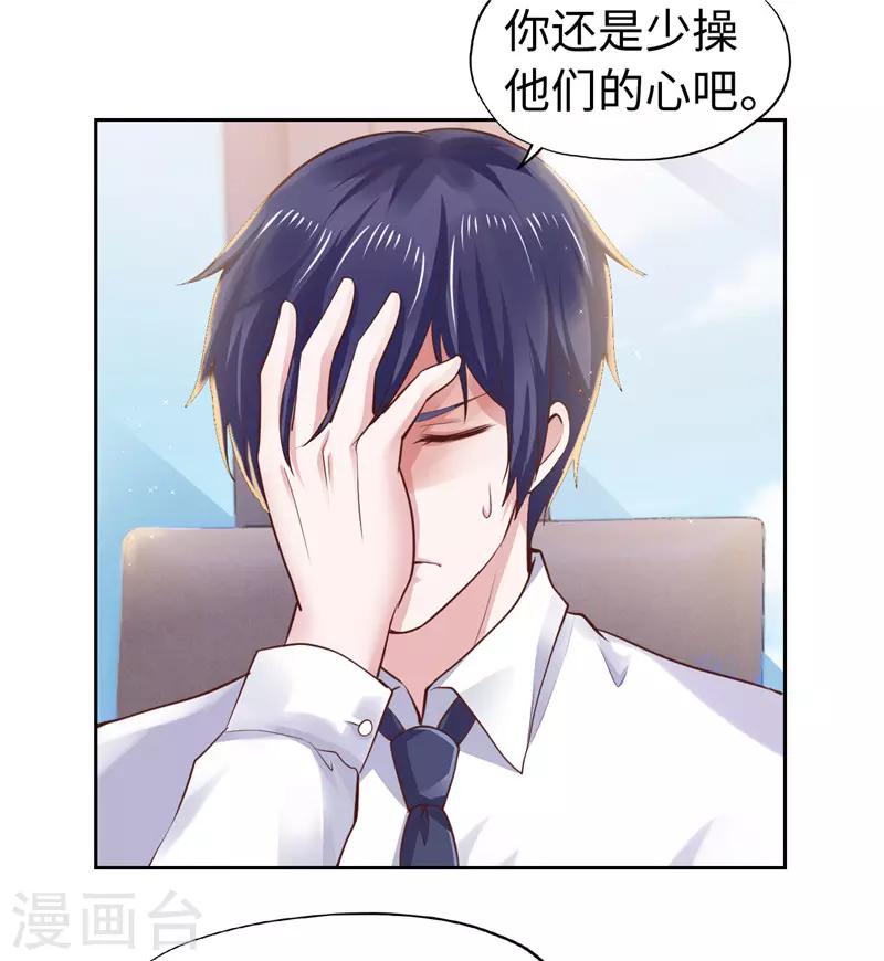 《陆少的暖婚新妻》第46话 第42页