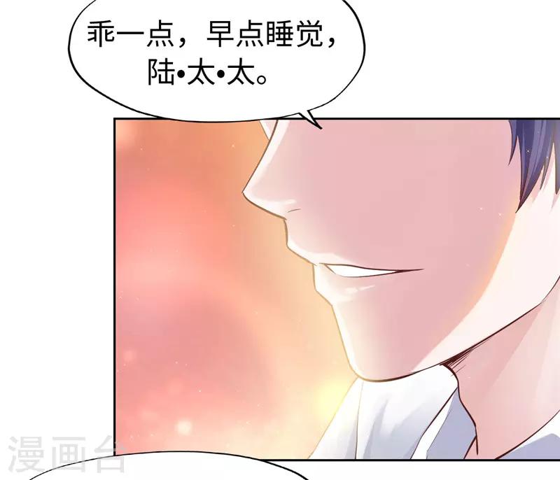 《陆少的暖婚新妻》第46话 第43页