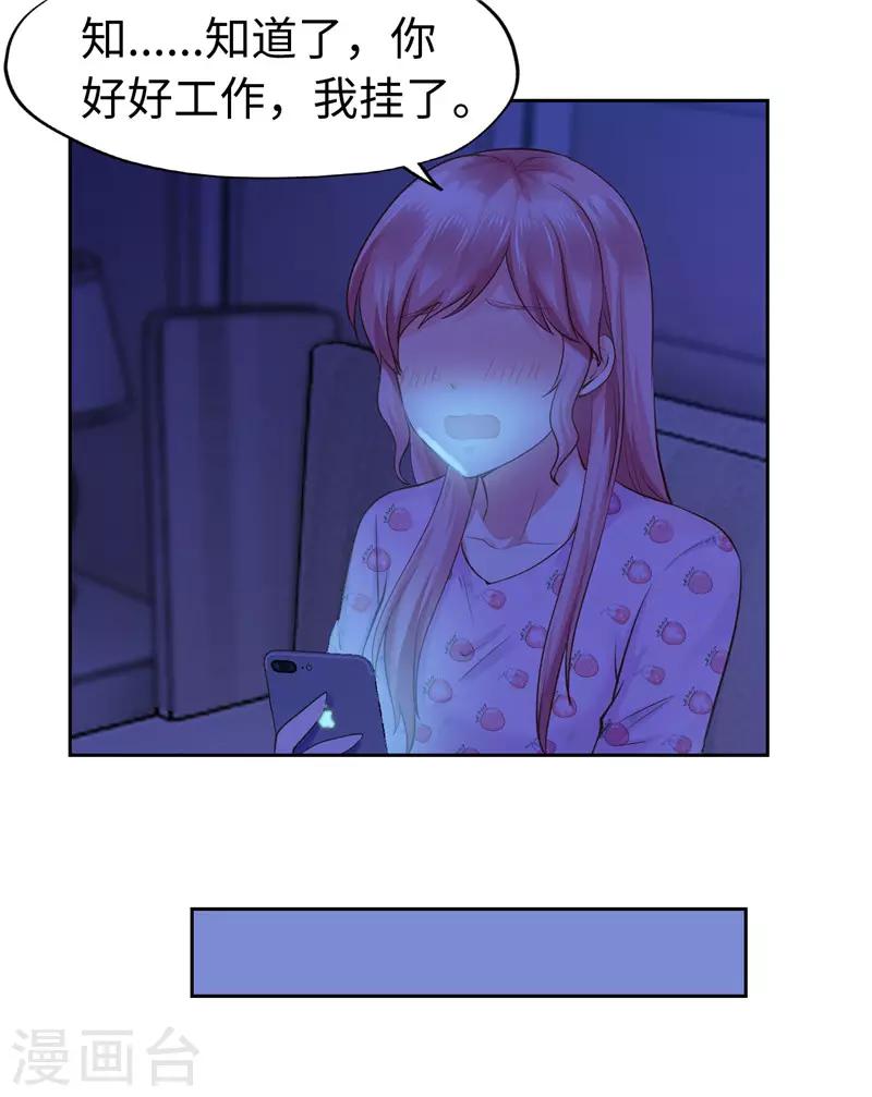 《陆少的暖婚新妻》第46话 第44页
