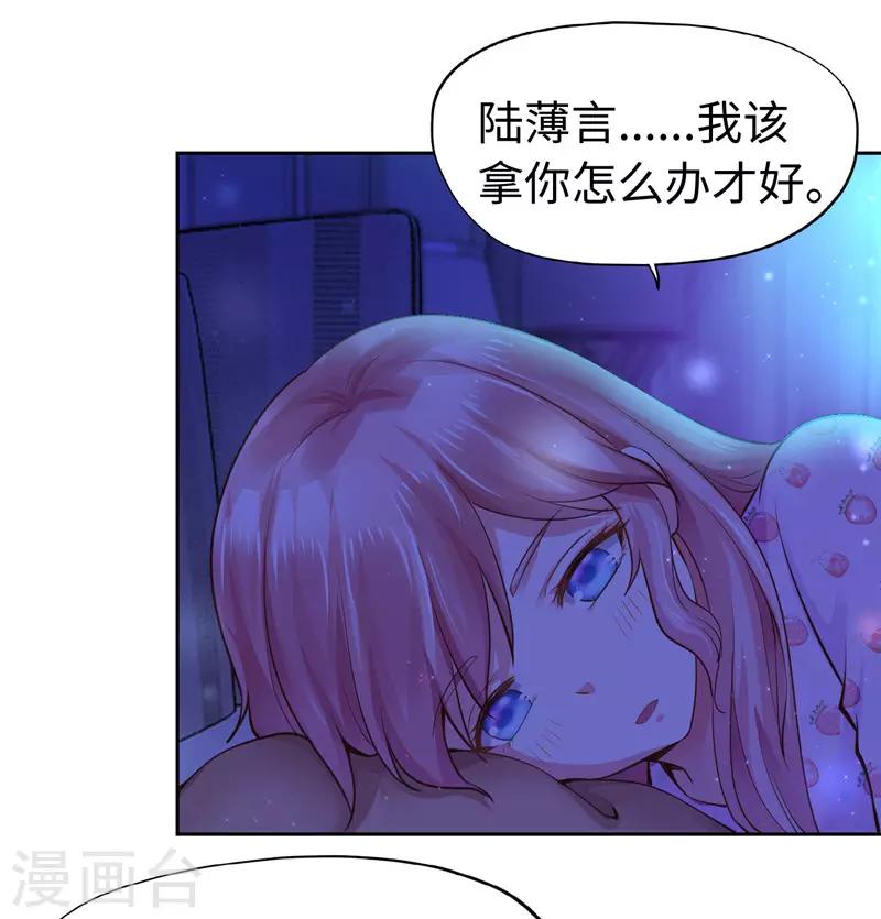 《陆少的暖婚新妻》第46话 第46页