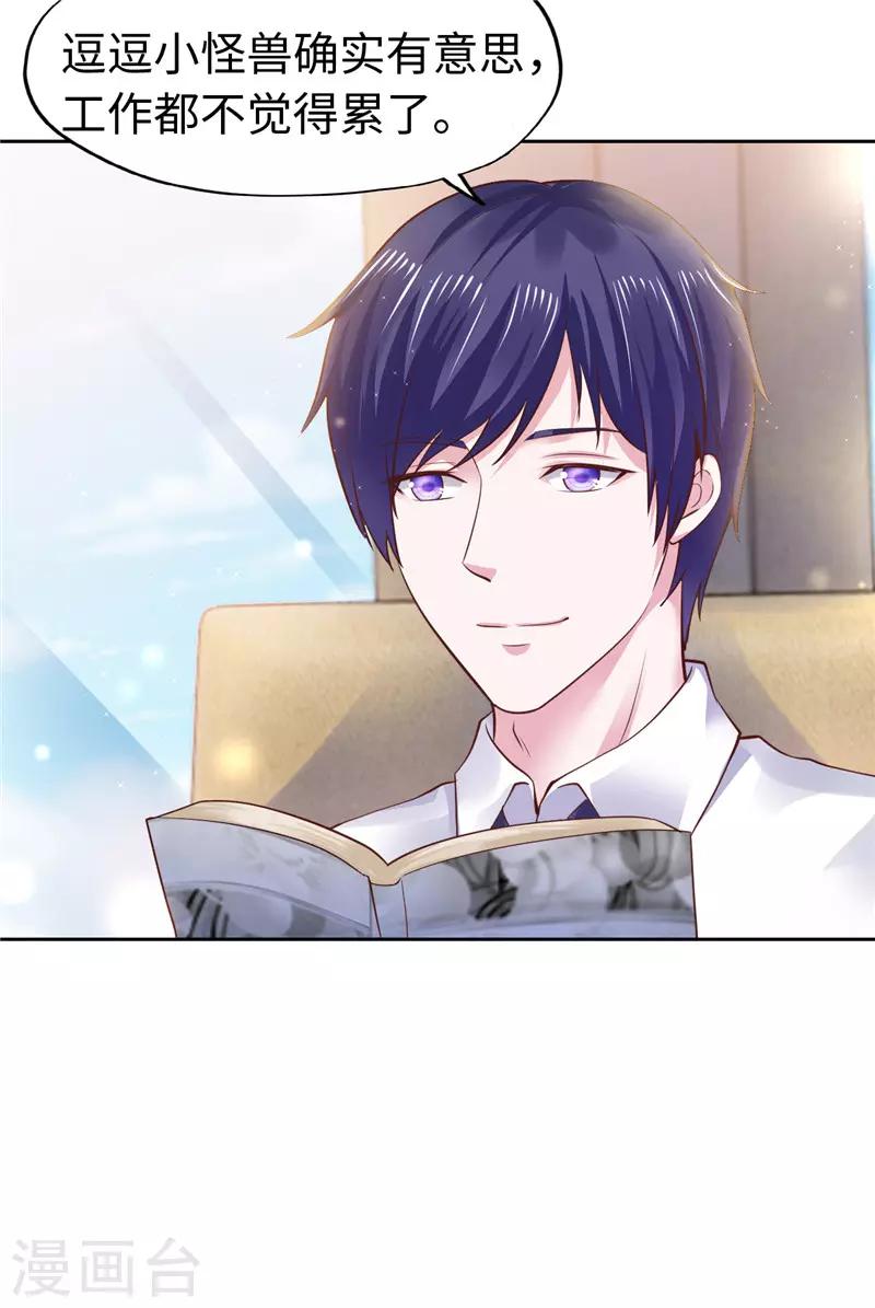 《陆少的暖婚新妻》第46话 第47页