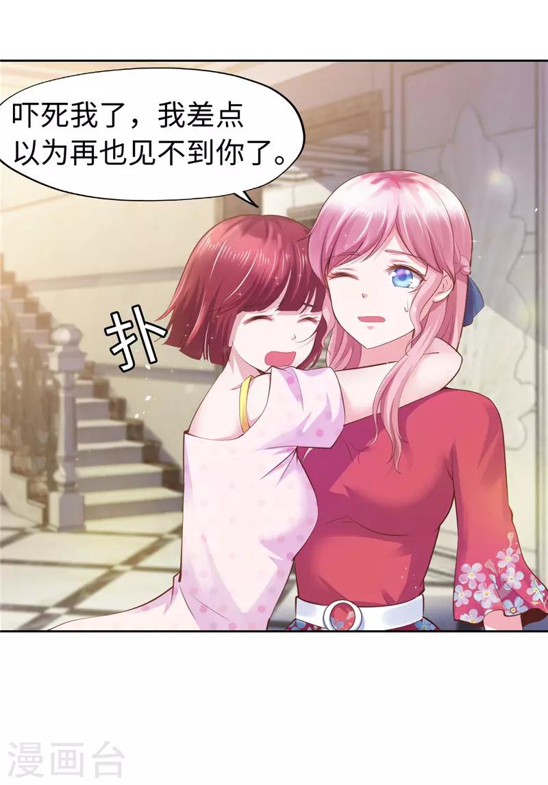 《陆少的暖婚新妻》第46话 第7页