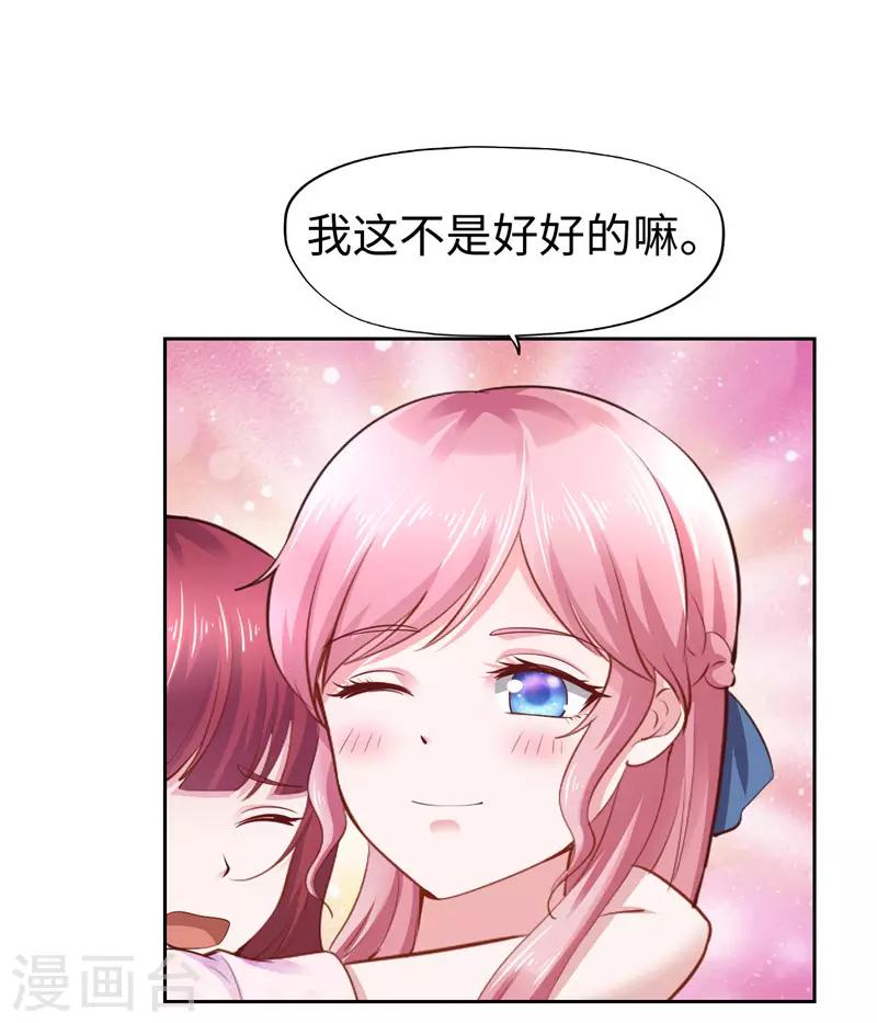 《陆少的暖婚新妻》第46话 第8页