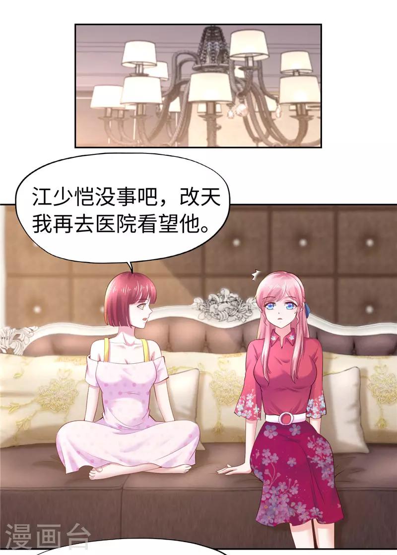《陆少的暖婚新妻》第46话 第9页