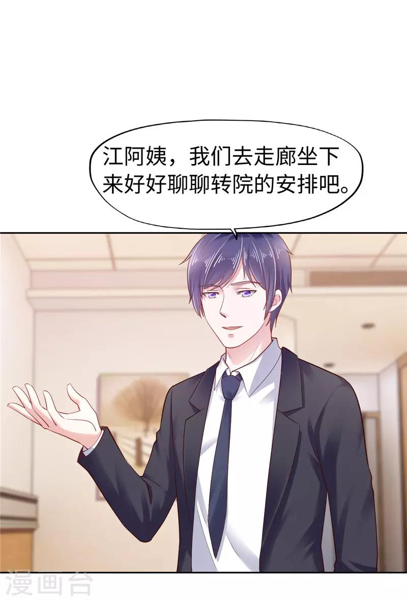 《陆少的暖婚新妻》第45话 第10页