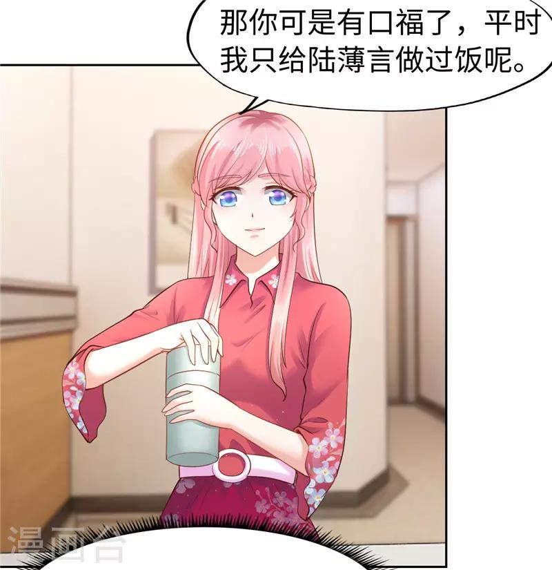 《陆少的暖婚新妻》第45话 第13页