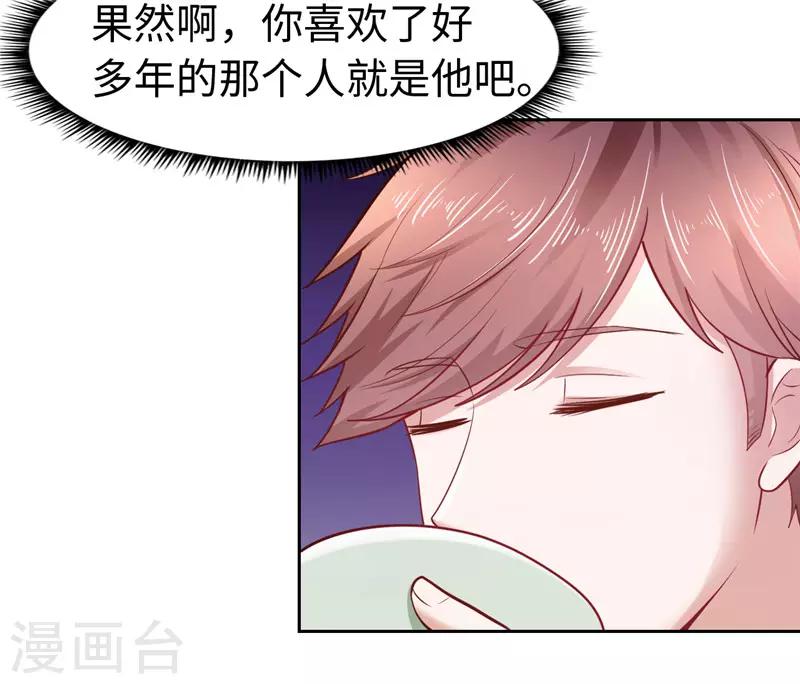 《陆少的暖婚新妻》第45话 第14页