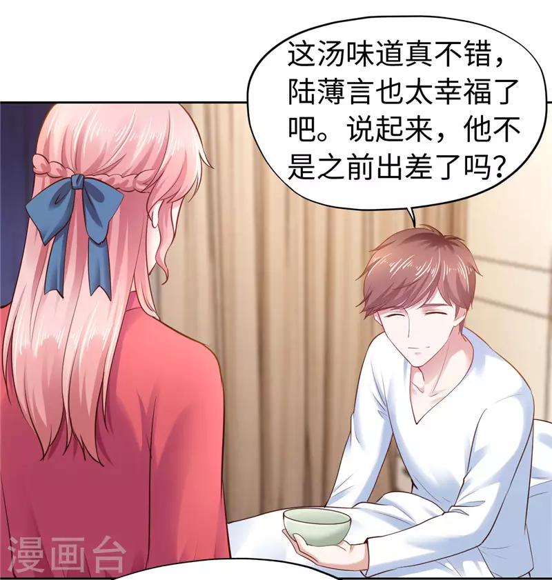 《陆少的暖婚新妻》第45话 第15页