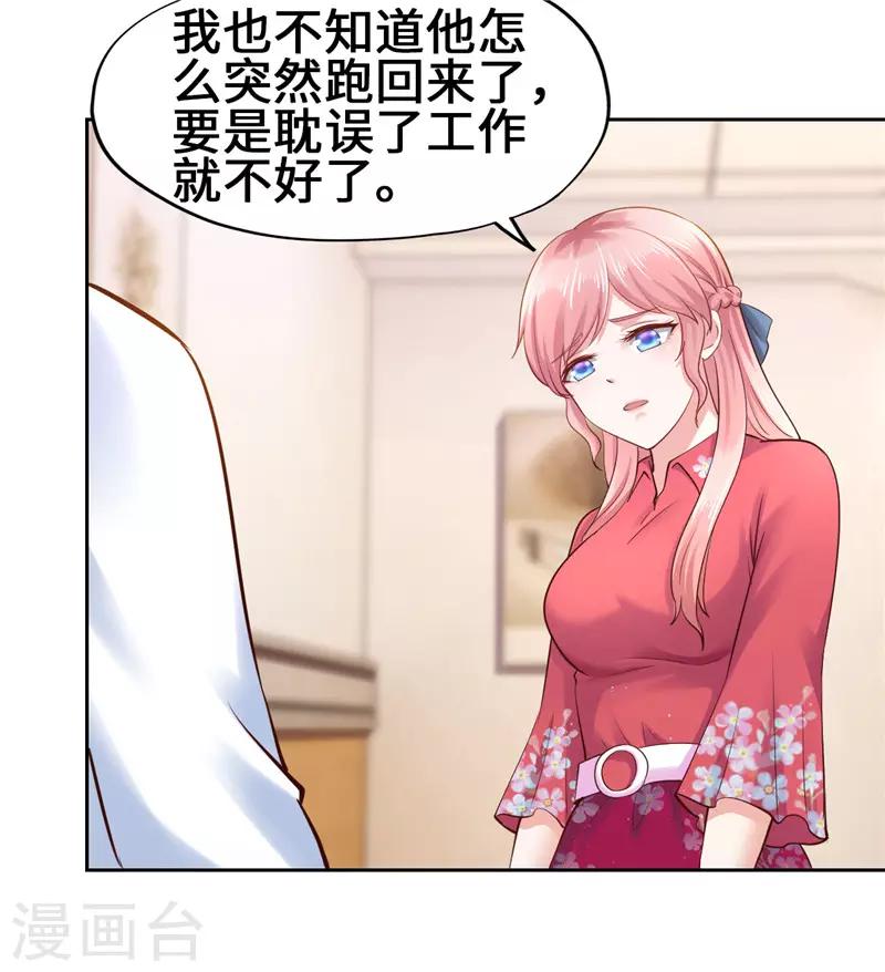 《陆少的暖婚新妻》第45话 第16页