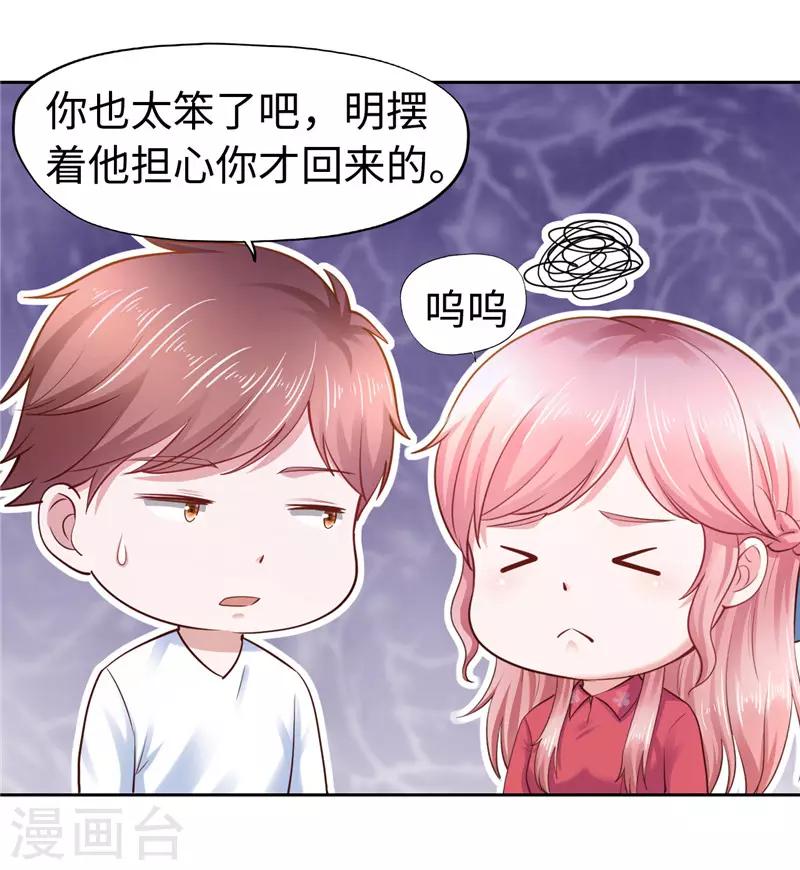 《陆少的暖婚新妻》第45话 第17页