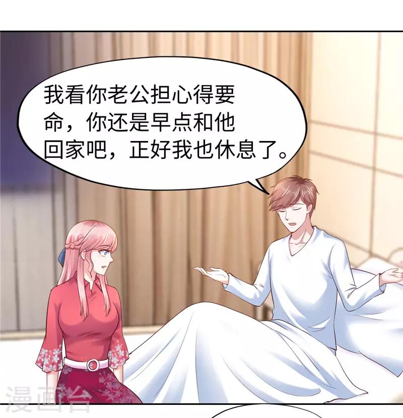 《陆少的暖婚新妻》第45话 第18页