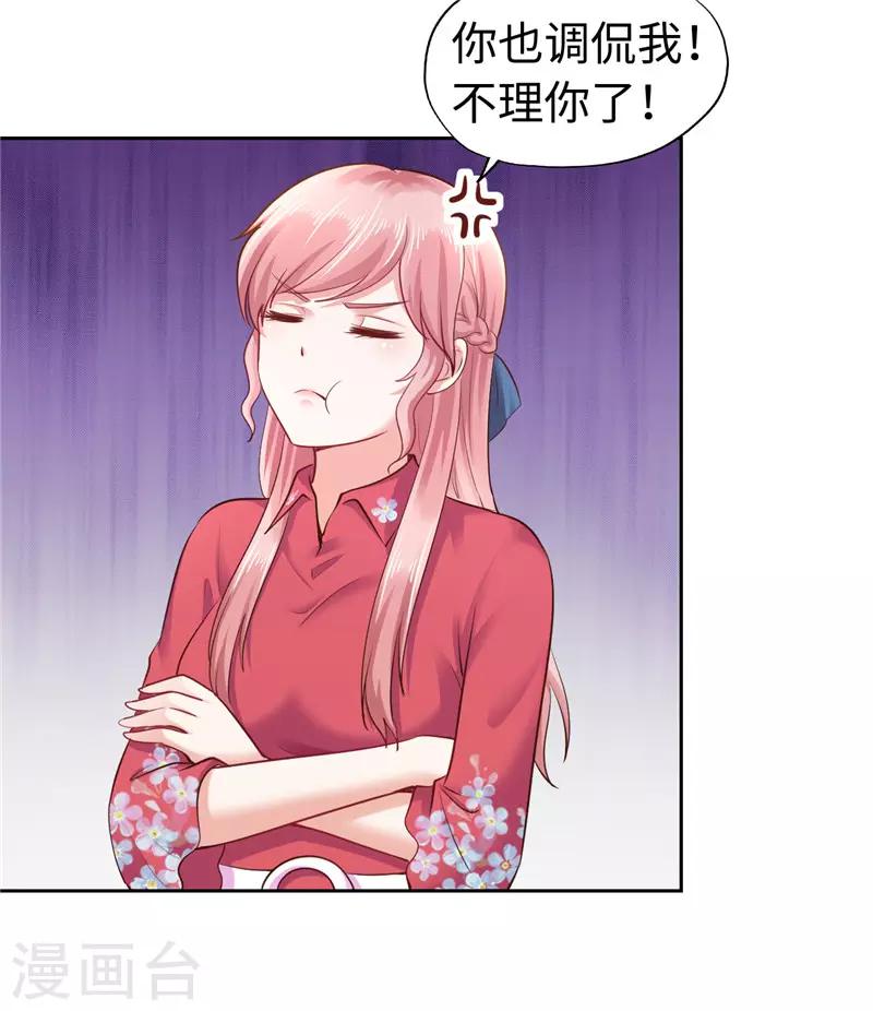 《陆少的暖婚新妻》第45话 第19页