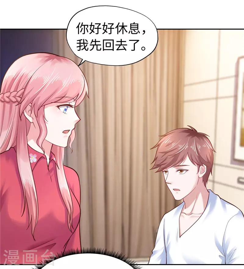 《陆少的暖婚新妻》第45话 第20页