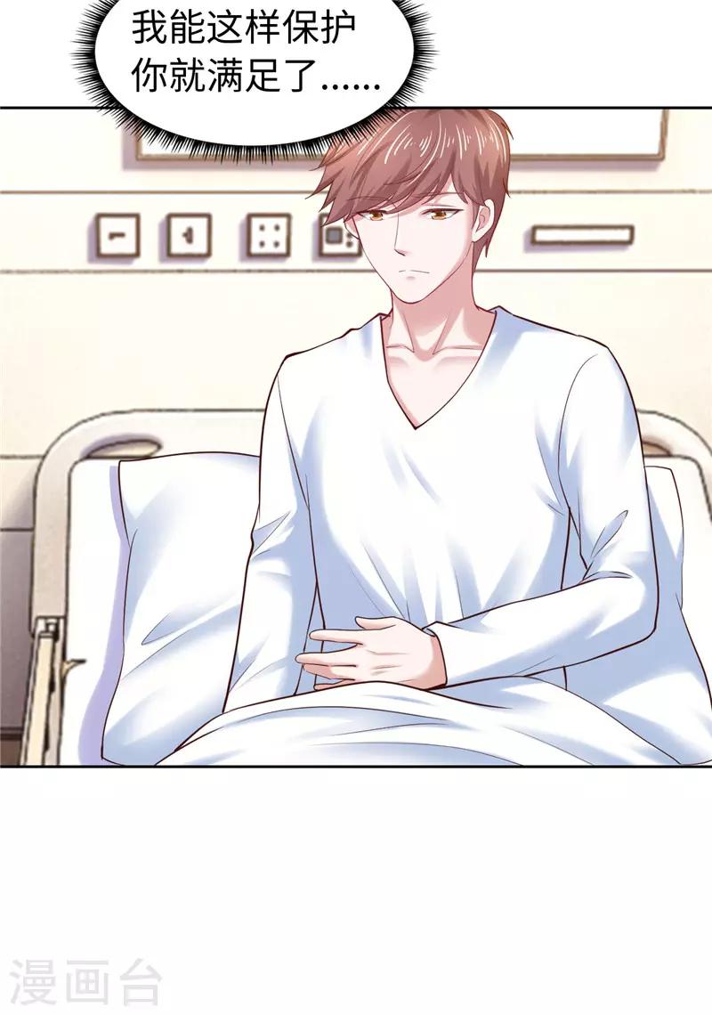 《陆少的暖婚新妻》第45话 第21页