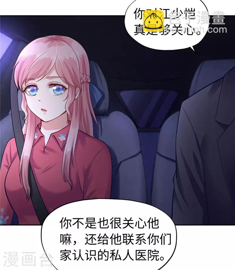《陆少的暖婚新妻》第45话 第23页