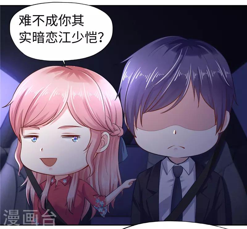 《陆少的暖婚新妻》第45话 第25页