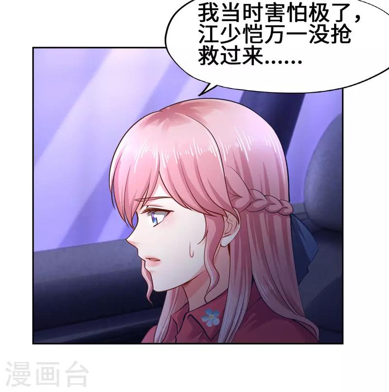 《陆少的暖婚新妻》第45话 第26页