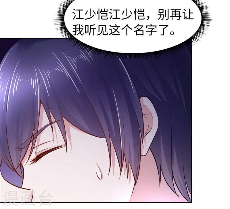 《陆少的暖婚新妻》第45话 第29页