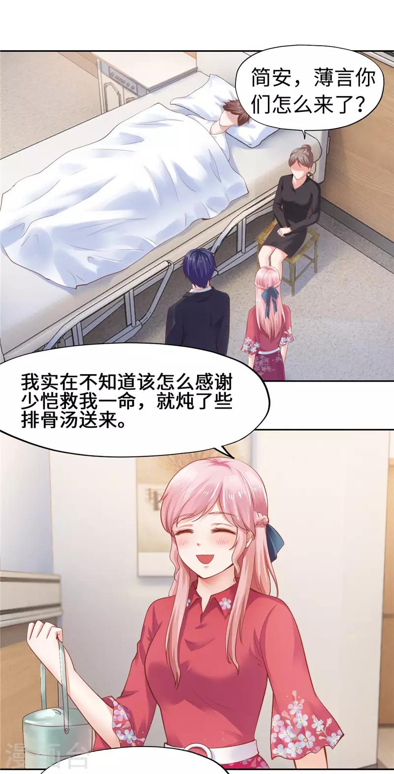 《陆少的暖婚新妻》第45话 第2页