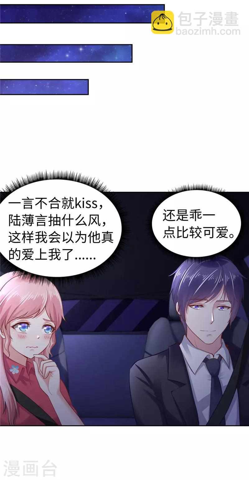 《陆少的暖婚新妻》第45话 第31页