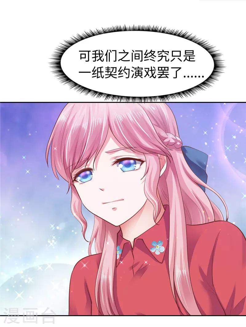 《陆少的暖婚新妻》第45话 第32页