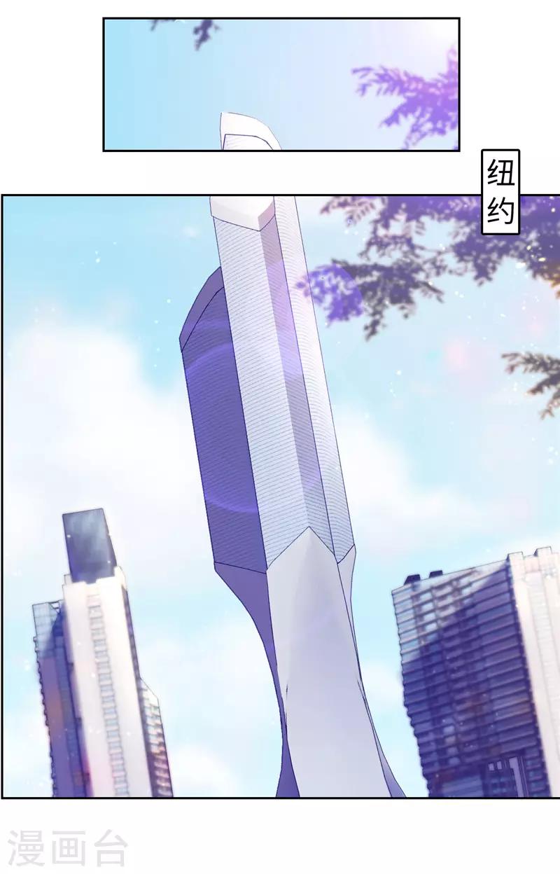 《陆少的暖婚新妻》第45话 第33页