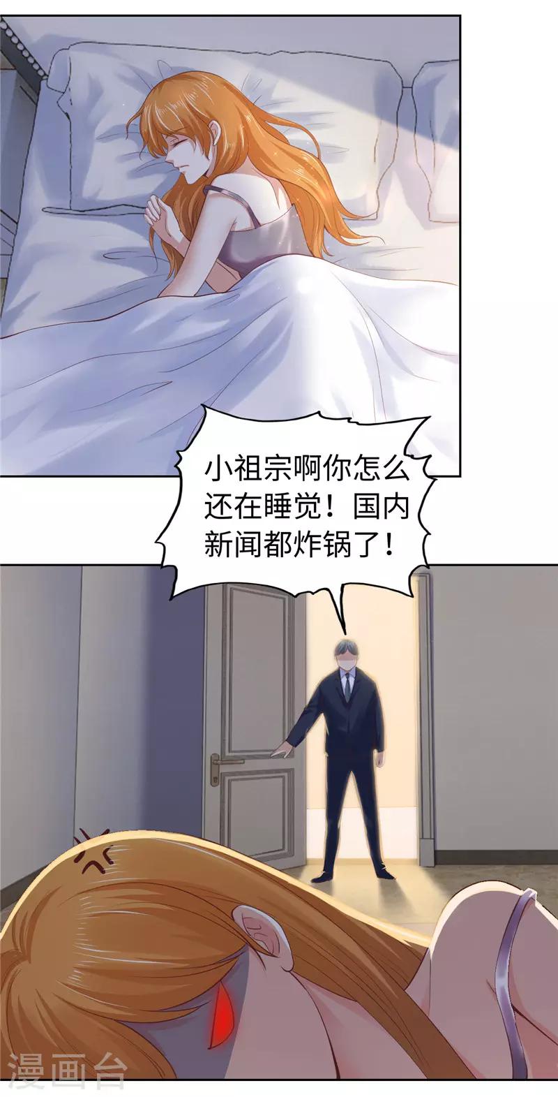 《陆少的暖婚新妻》第45话 第34页