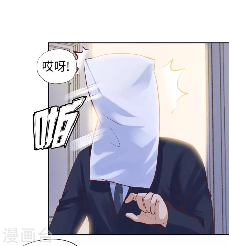 《陆少的暖婚新妻》第45话 第35页