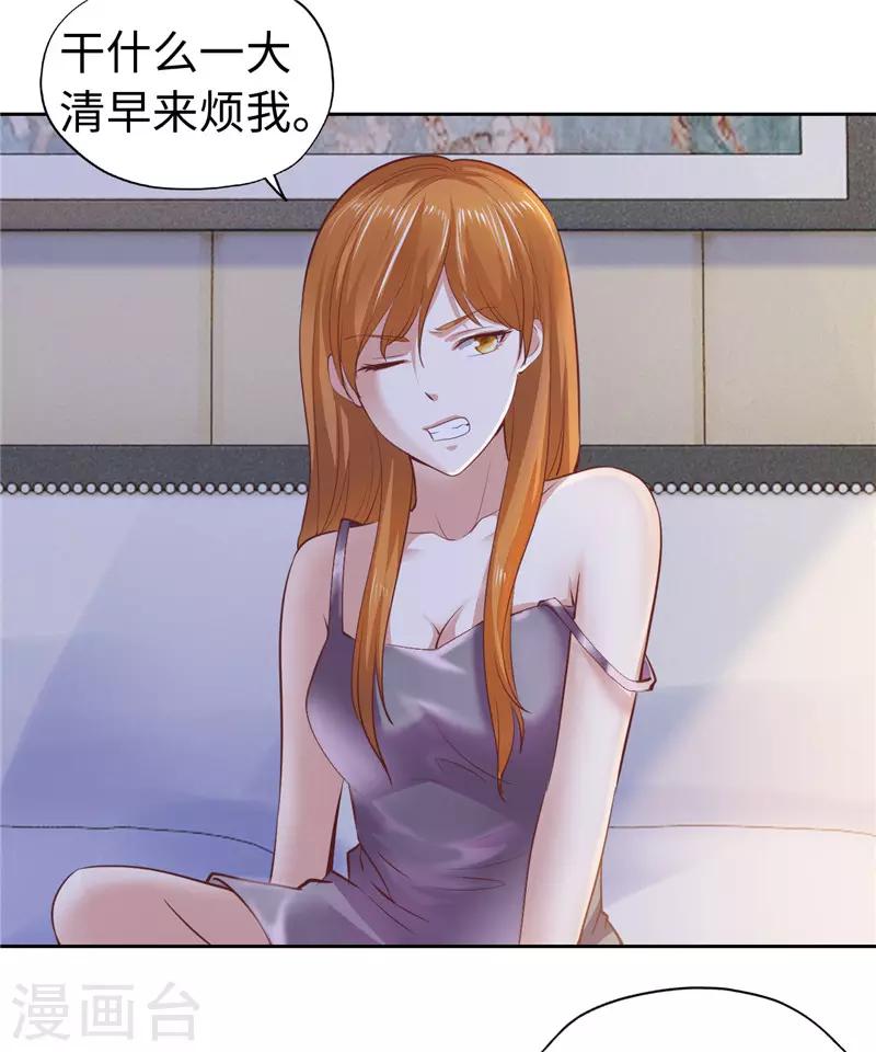 《陆少的暖婚新妻》第45话 第36页