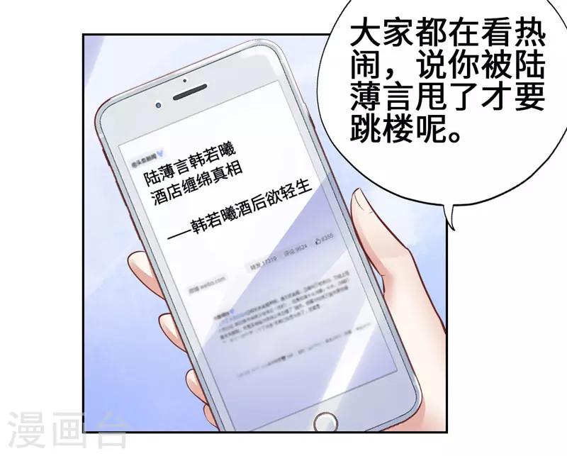 《陆少的暖婚新妻》第45话 第37页
