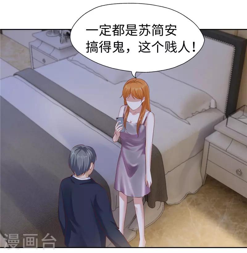 《陆少的暖婚新妻》第45话 第38页