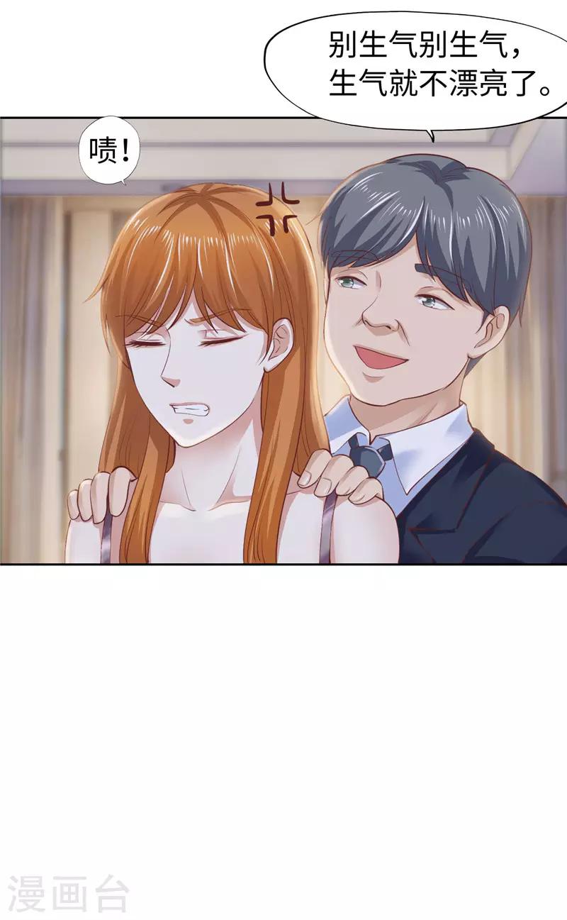 《陆少的暖婚新妻》第45话 第39页