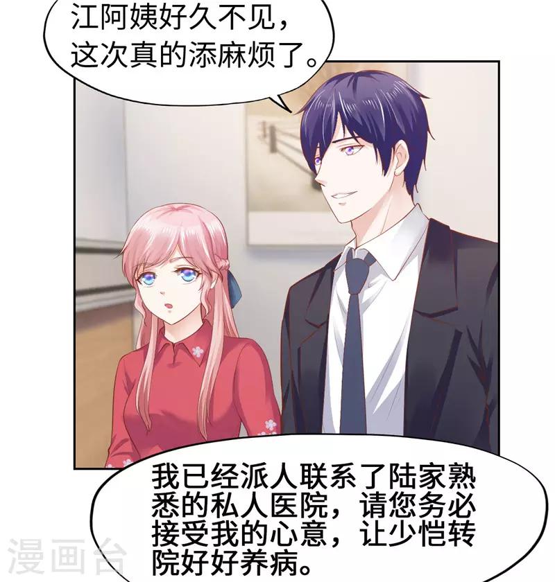 《陆少的暖婚新妻》第45话 第3页