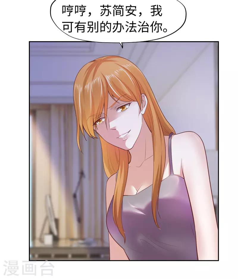 《陆少的暖婚新妻》第45话 第41页