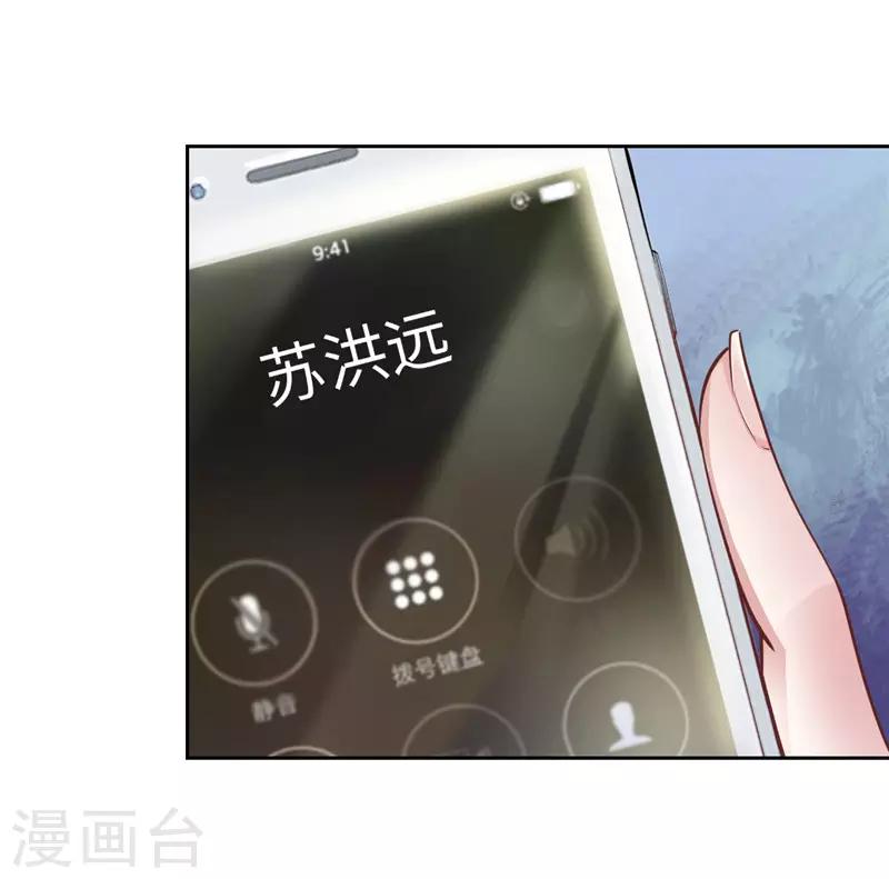 《陆少的暖婚新妻》第45话 第42页