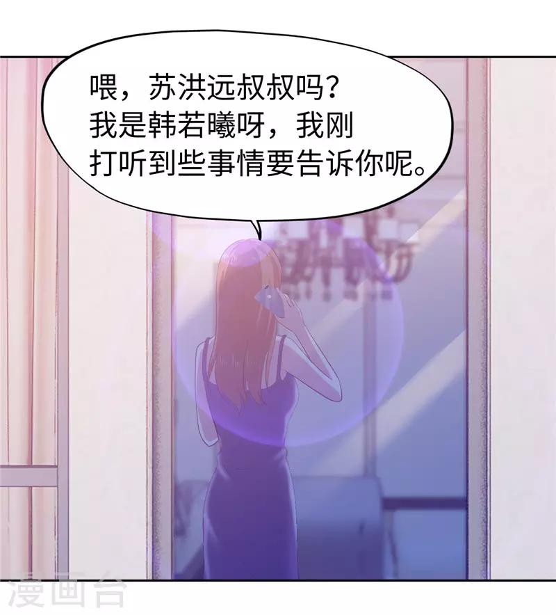 《陆少的暖婚新妻》第45话 第43页