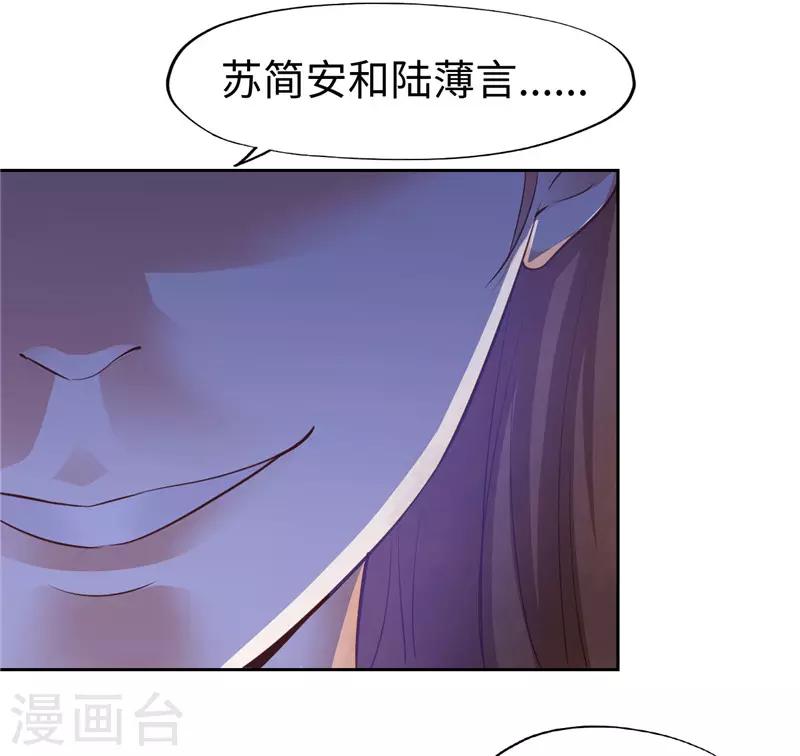《陆少的暖婚新妻》第45话 第44页