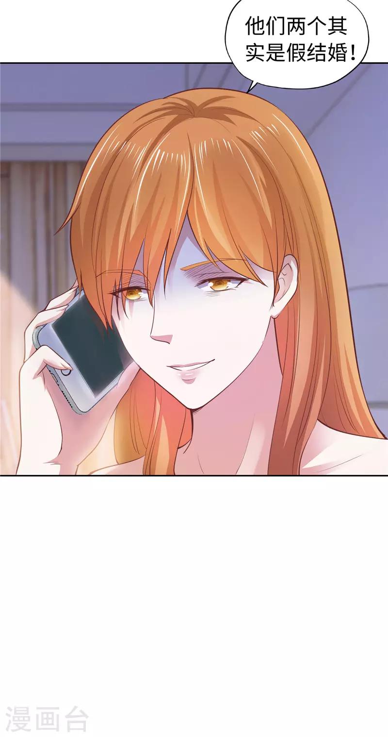 《陆少的暖婚新妻》第45话 第45页