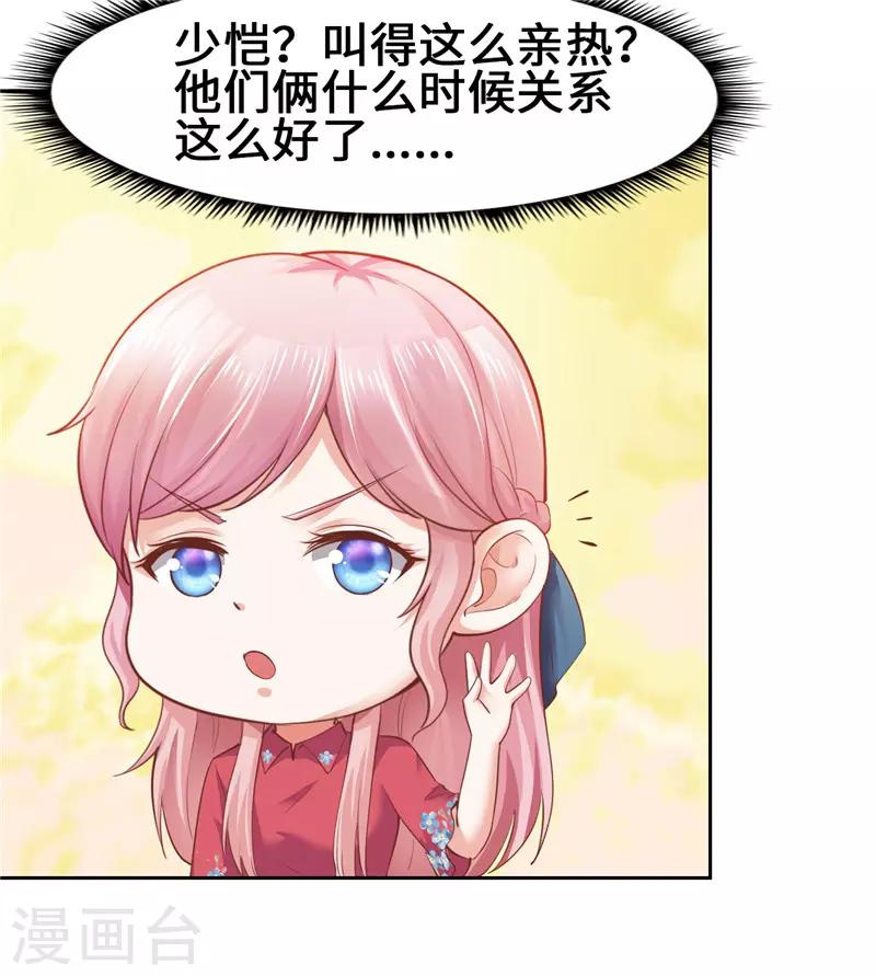 《陆少的暖婚新妻》第45话 第5页