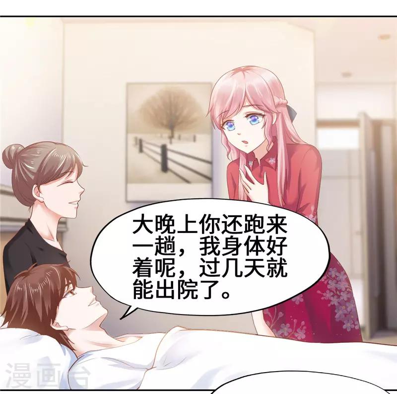 《陆少的暖婚新妻》第45话 第6页