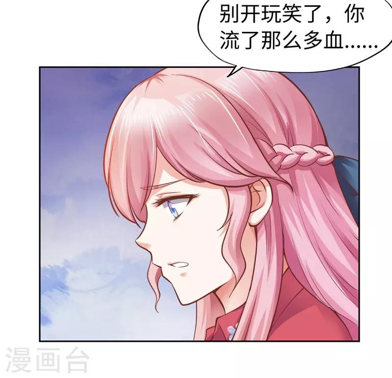 《陆少的暖婚新妻》第45话 第7页