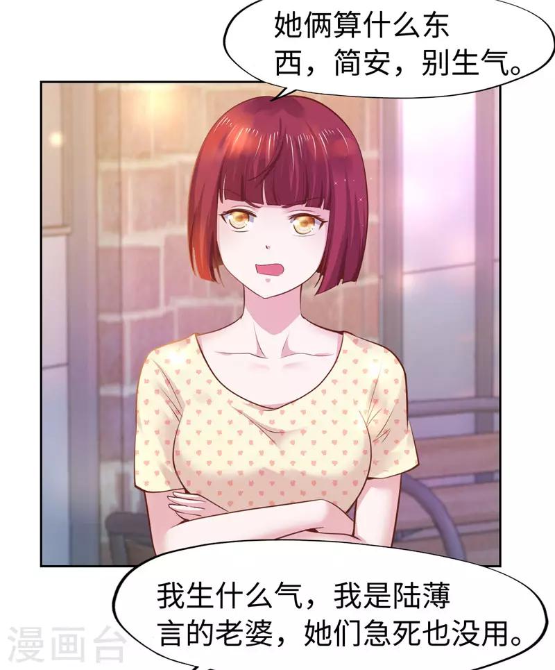 《陆少的暖婚新妻》第47话 第12页