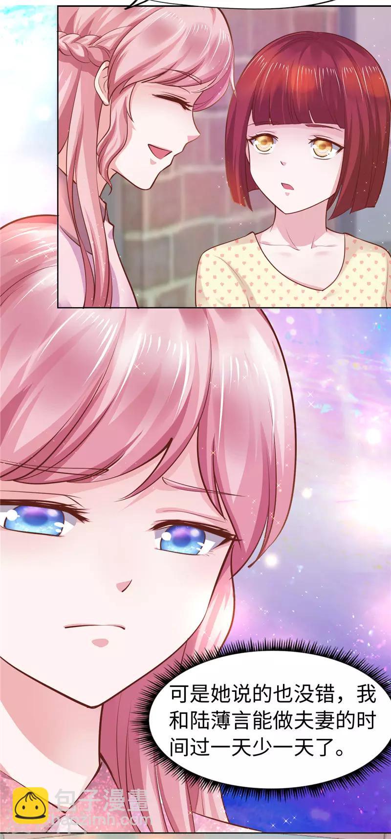 《陆少的暖婚新妻》第47话 第13页