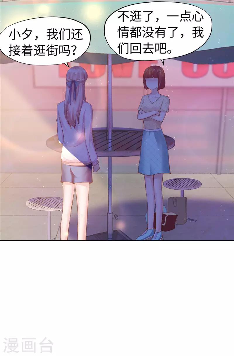 《陆少的暖婚新妻》第47话 第14页