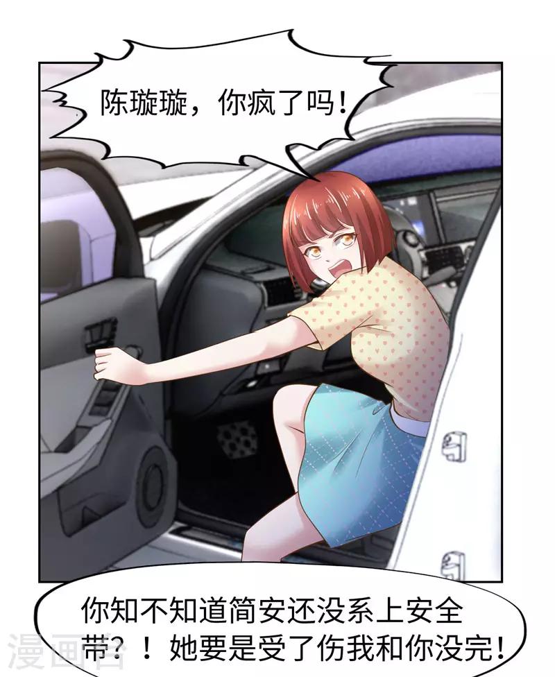 《陆少的暖婚新妻》第47话 第21页