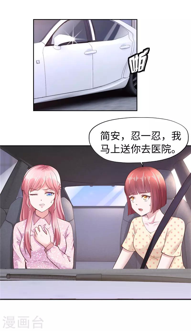 《陆少的暖婚新妻》第47话 第23页