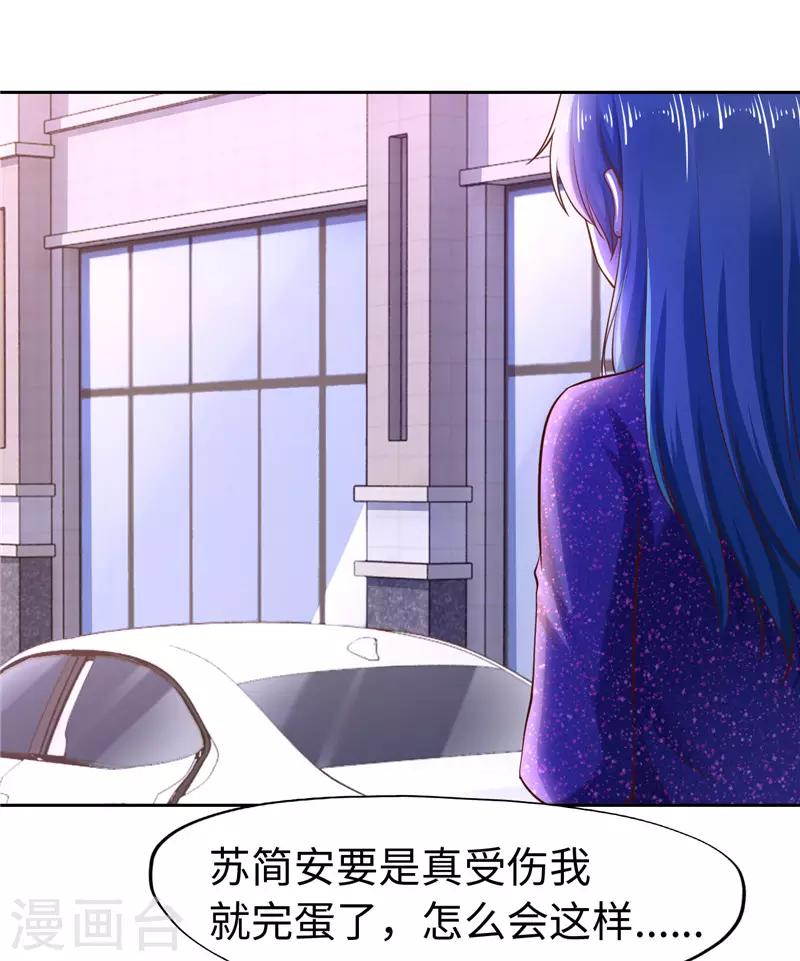 《陆少的暖婚新妻》第47话 第24页