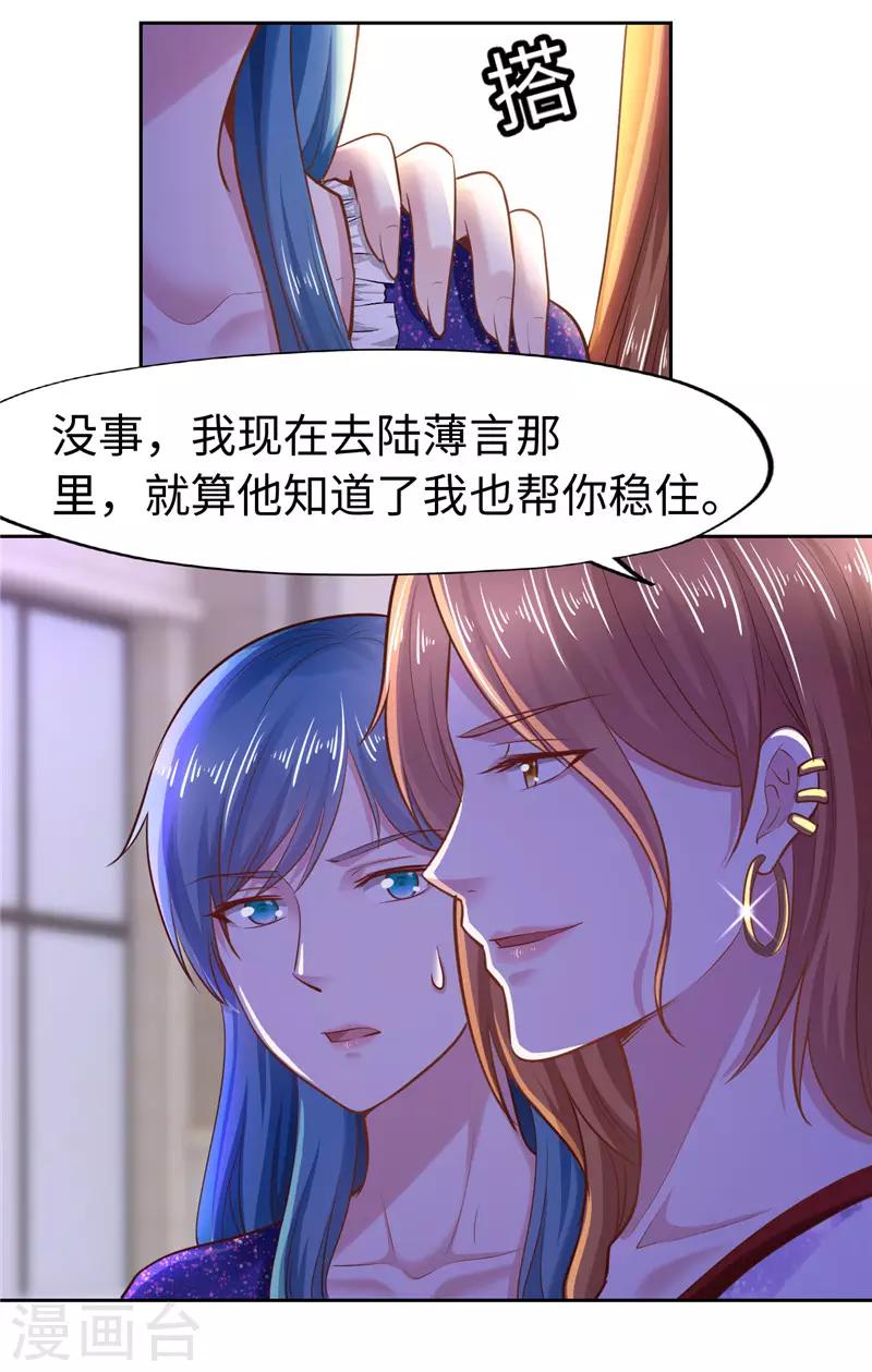 《陆少的暖婚新妻》第47话 第26页