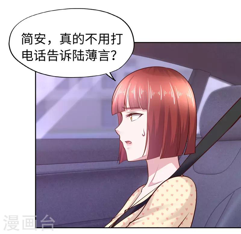 《陆少的暖婚新妻》第47话 第28页