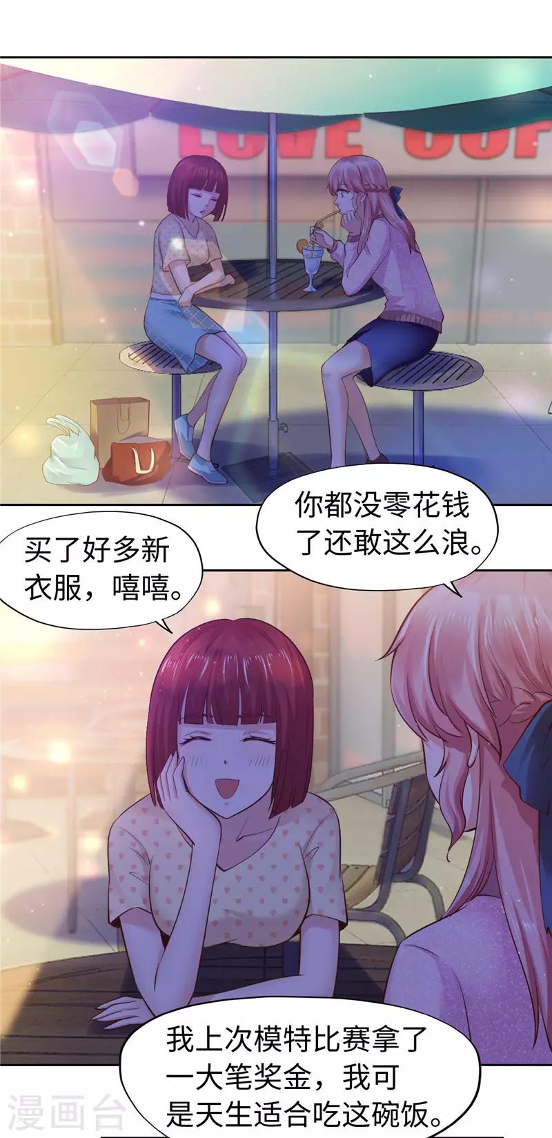 《陆少的暖婚新妻》第47话 第2页